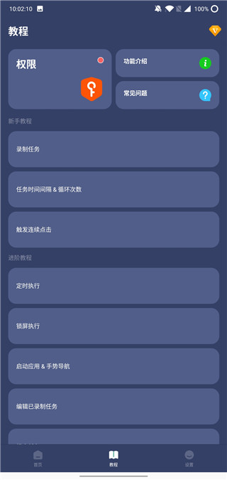 贝利自动点击器破解版1