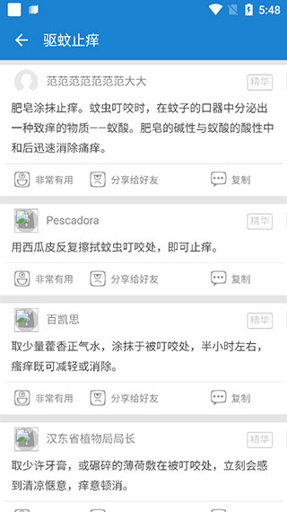 驱蚊大师3