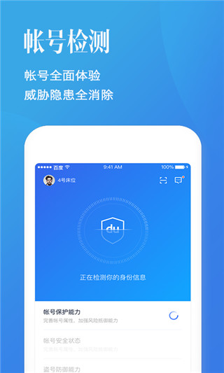 百度帐号管家1