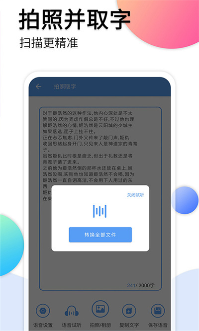 音频转文字助手4