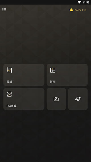 Fotor破解版2