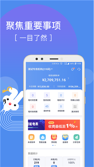 巴乐兔房东app2