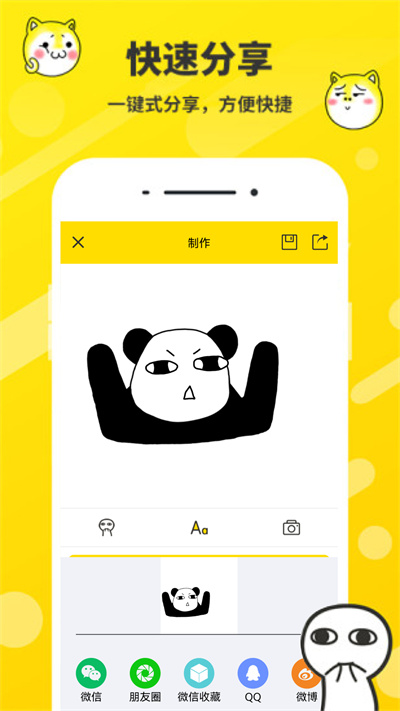 表情包制作3