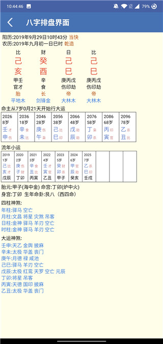 批八字算命免费测八字4