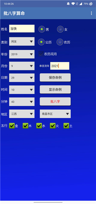 批八字算命免费测八字1