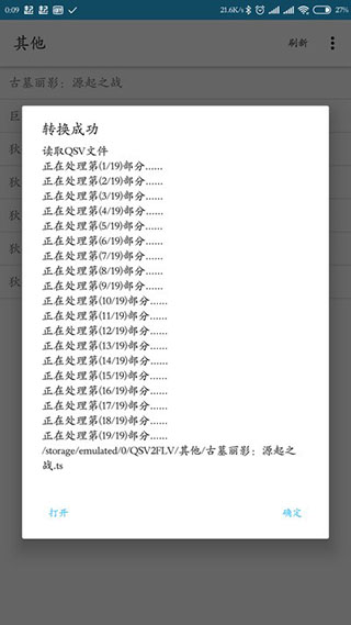 qsv视频转换器安卓版3