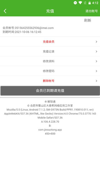解锁通5
