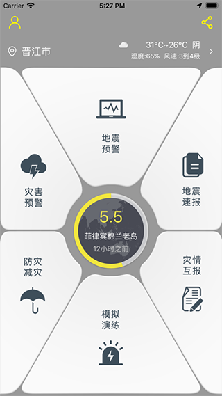 中国地震预警2