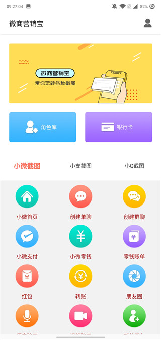 微商截图大神app1