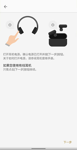 sony耳机app3