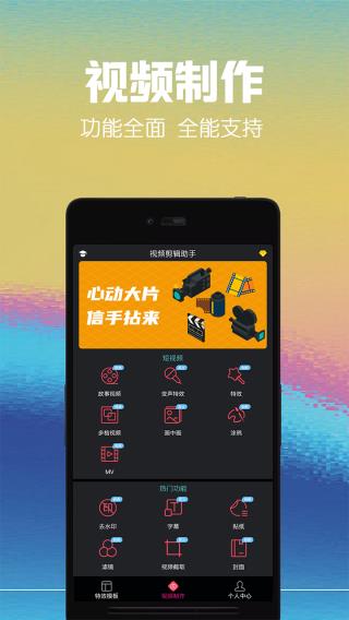 视频剪辑助手app4