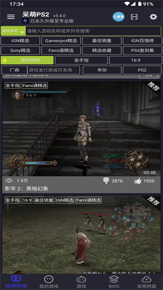 ps2模拟器安卓版最新版5