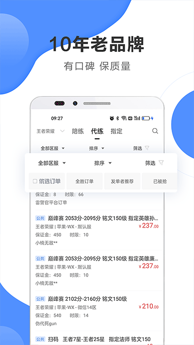 代练通app最新版本4