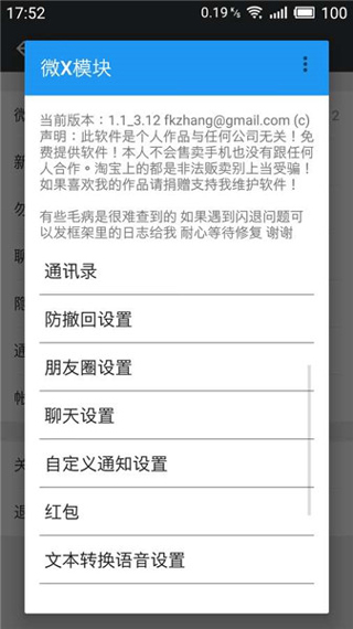 微X模块(WeXposed)2