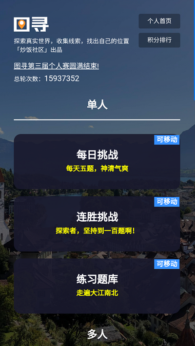 图寻app2023最新版1