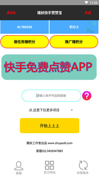 快手赞赞宝app2