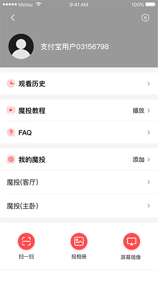 天猫魔投app2
