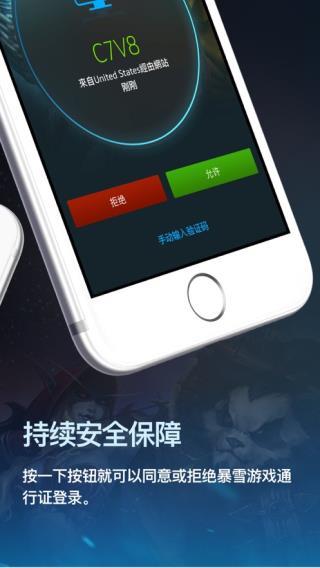 暴雪安全令app1