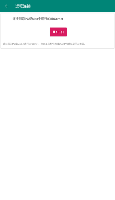比特彗星安卓版4