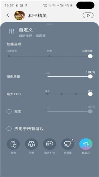 三星游戏加速器增强版1
