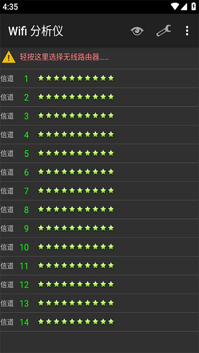 WIFI分析仪app4