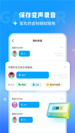 哆啦变声器app3