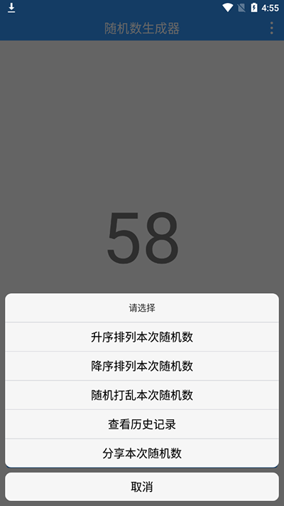 随机数生成器app2
