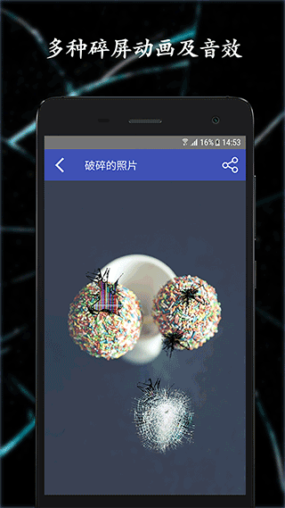 碎屏恶作剧2