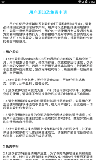 烧饼修改器官方最新版20231