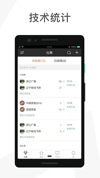 我奥赛事助手app2