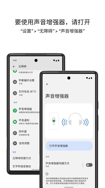 声音增强器3