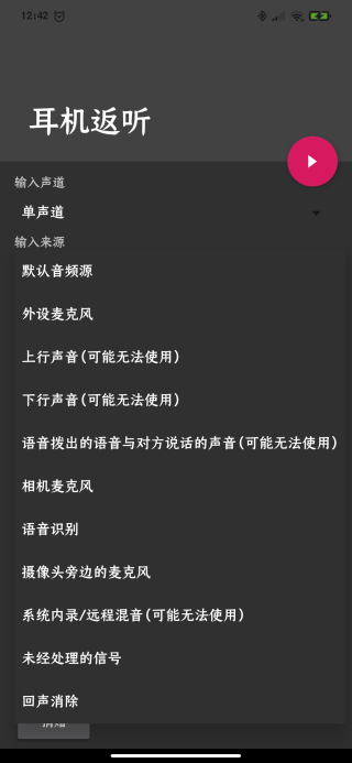 耳机返听app2