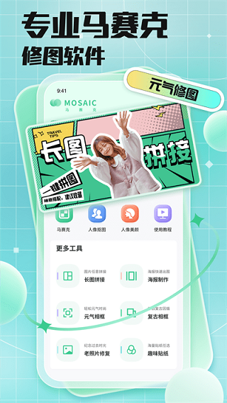 马赛克去除工具免费版手机版2