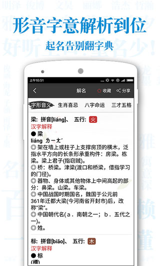 起名解名宝宝取名3