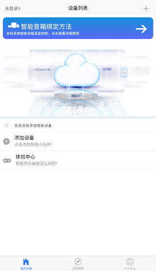 万和智能1