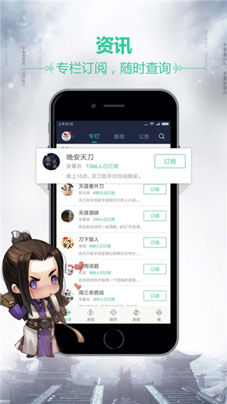 天刀助手app5