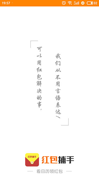 红包捕手2023最新版本2