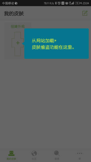 我的世界皮肤编辑器中文版2