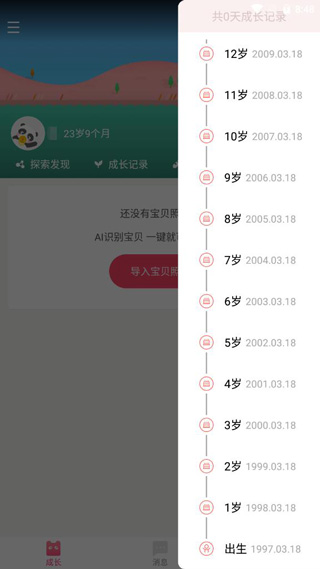 哎呀宝贝4