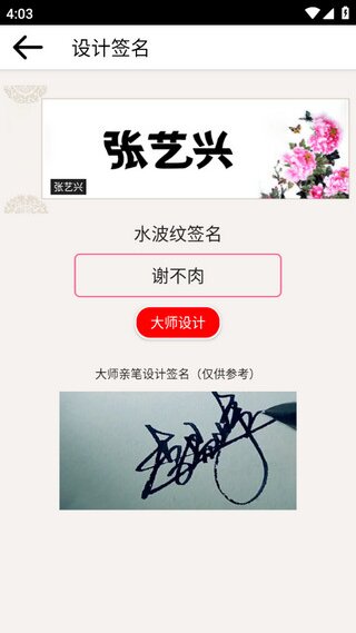 明星艺术签名设计最新版2