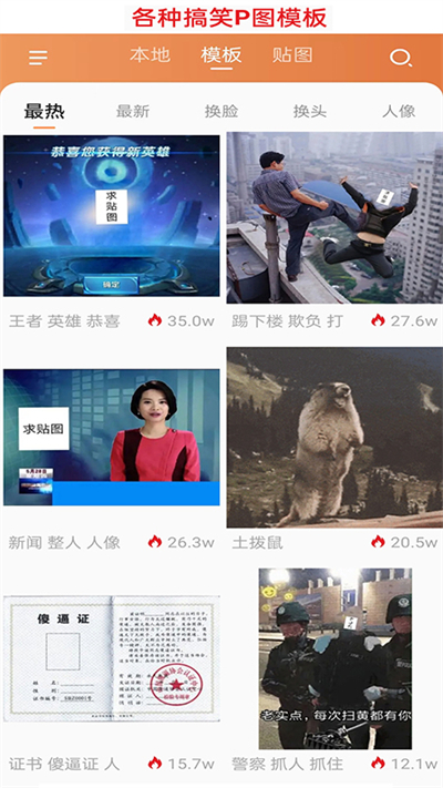 暴走P图正版4