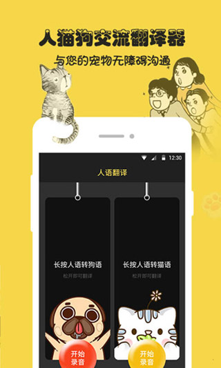 人狗猫交流器3