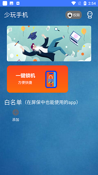 少玩手机5