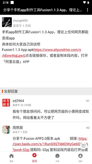 吾爱破解app3