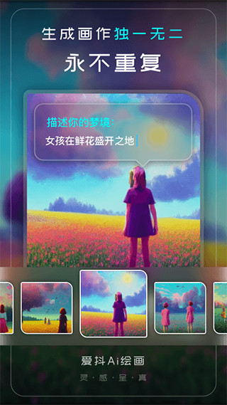 爱抖Ai绘画1