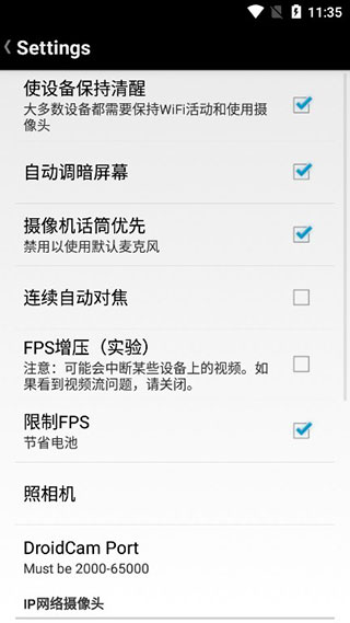 droidcamx手机端中文版2