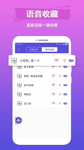 语音变声助手4