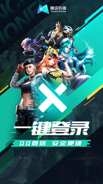 腾讯先游云游戏4