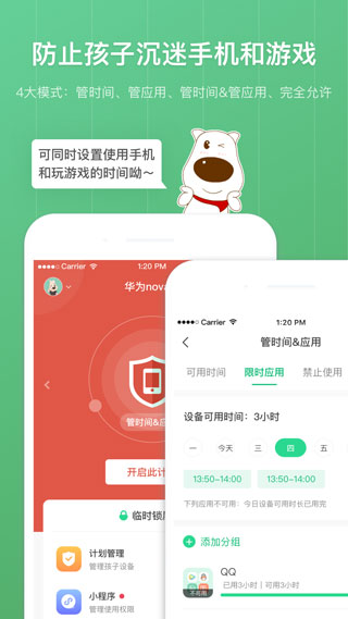 格雷盒子家长端app(青葱守护家长)2