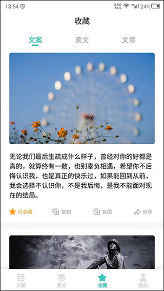 文案素材之家1
